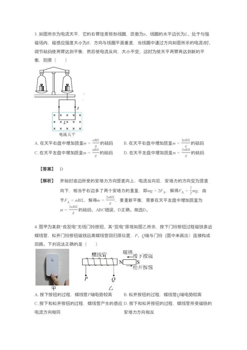 4.物理答案_2024-2025高二（7-7月题库）_2025年04月试卷(1)_0410广东省湛江市第二十一中学2024-2025学年高二下学期4月月考