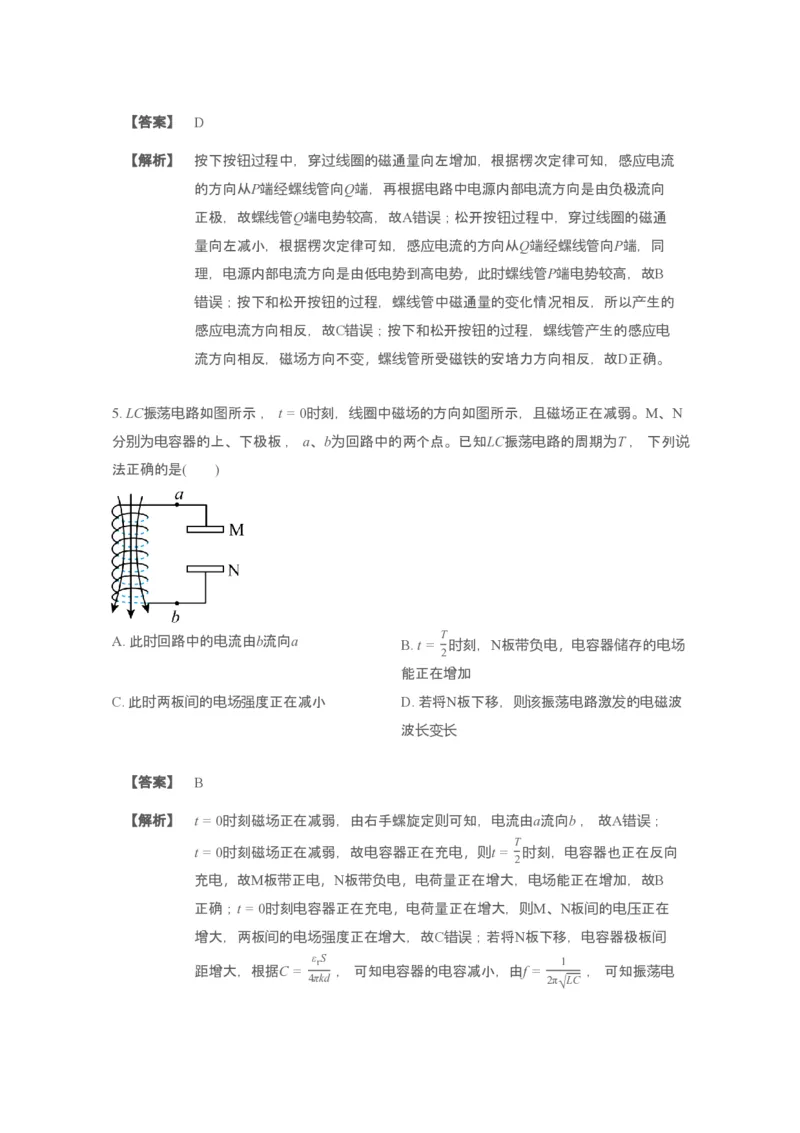 4.物理答案_2024-2025高二（7-7月题库）_2025年04月试卷(1)_0410广东省湛江市第二十一中学2024-2025学年高二下学期4月月考