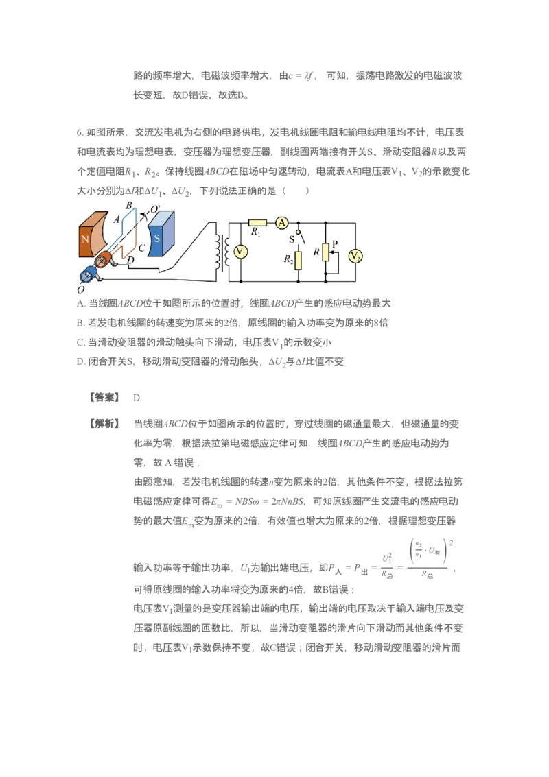 4.物理答案_2024-2025高二（7-7月题库）_2025年04月试卷(1)_0410广东省湛江市第二十一中学2024-2025学年高二下学期4月月考