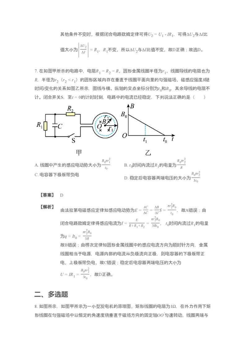 4.物理答案_2024-2025高二（7-7月题库）_2025年04月试卷(1)_0410广东省湛江市第二十一中学2024-2025学年高二下学期4月月考