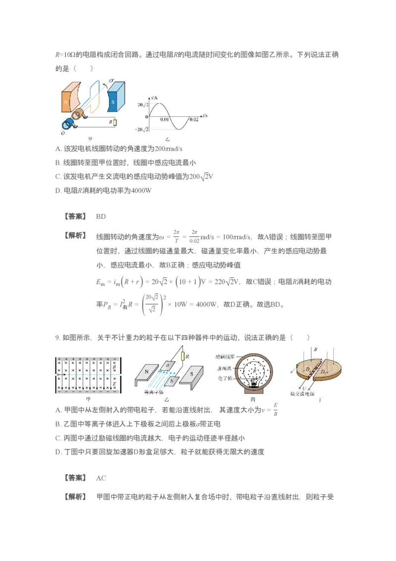 4.物理答案_2024-2025高二（7-7月题库）_2025年04月试卷(1)_0410广东省湛江市第二十一中学2024-2025学年高二下学期4月月考