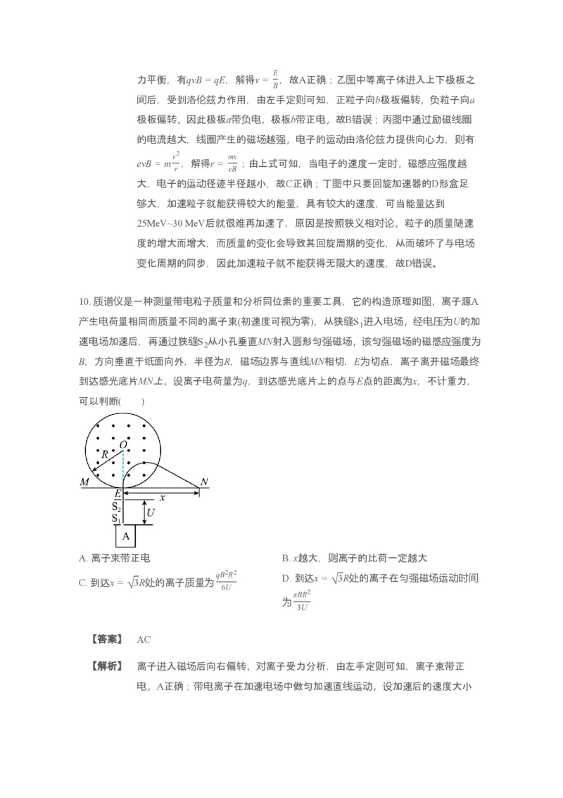 4.物理答案_2024-2025高二（7-7月题库）_2025年04月试卷(1)_0410广东省湛江市第二十一中学2024-2025学年高二下学期4月月考