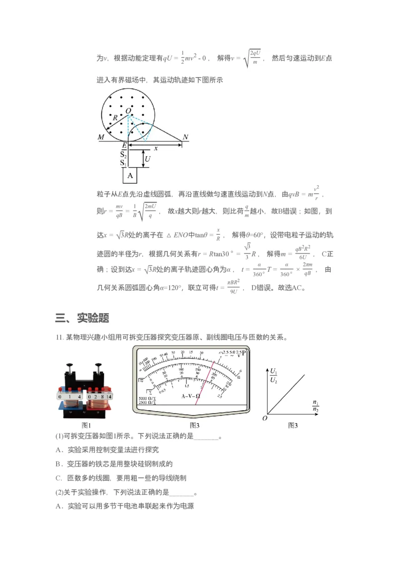 4.物理答案_2024-2025高二（7-7月题库）_2025年04月试卷(1)_0410广东省湛江市第二十一中学2024-2025学年高二下学期4月月考