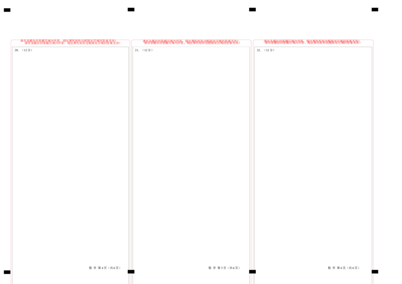 数学（答题卡）_2024年4月_其他_2023-2024学年高三下学期开学摸底考试卷_2023-2024学年高三数学下学期开学摸底考试卷
