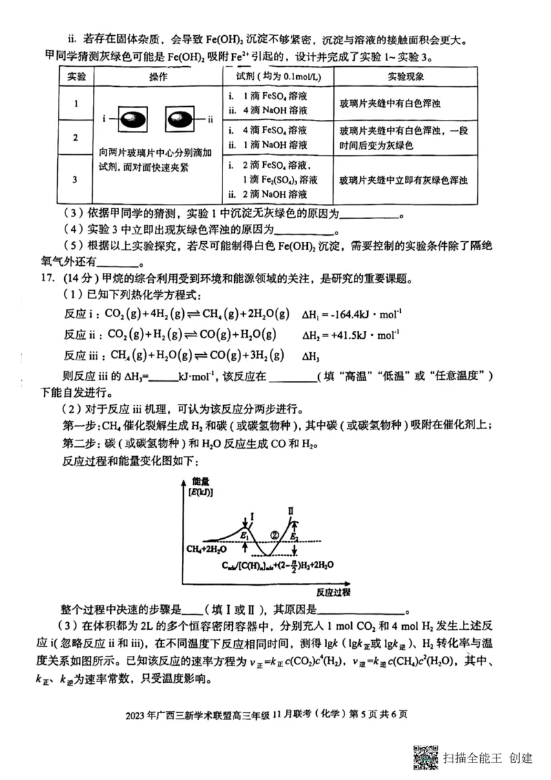 2023年广西三新学术联盟高三年级11月联考_化学(1)_2023年11月_0211月合集_2024届广西三新学术联盟高三上学期11月联考_广西三新学术联盟2024届高三上学期11月联考化学