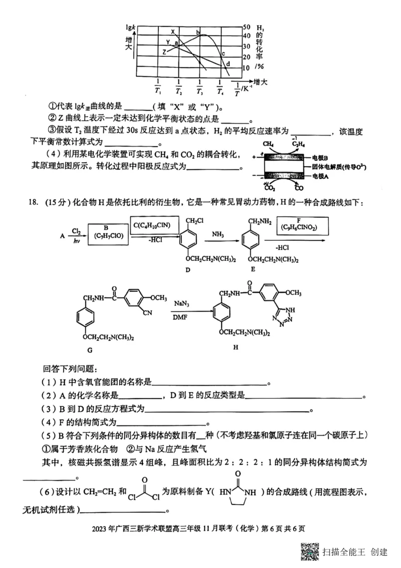 2023年广西三新学术联盟高三年级11月联考_化学(1)_2023年11月_0211月合集_2024届广西三新学术联盟高三上学期11月联考_广西三新学术联盟2024届高三上学期11月联考化学