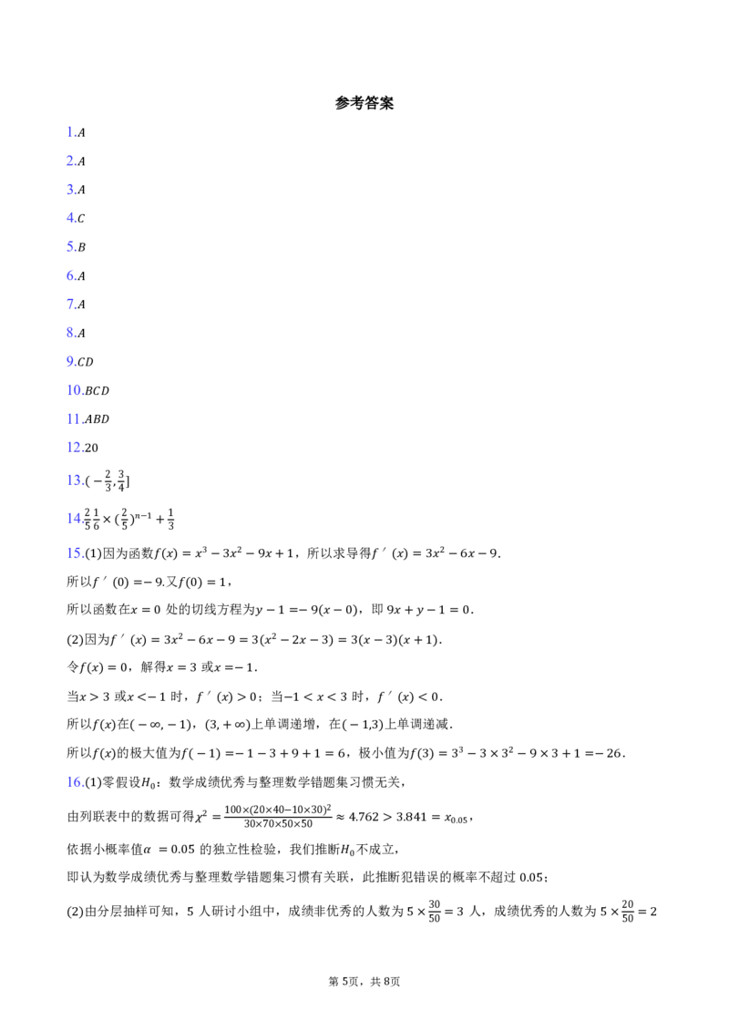 吉林省普通高中G8教考联盟2024-2025学年高二下学期7月期末考试数学试卷（含答案）_2024-2025高二（7-7月题库）_2025年7月试卷