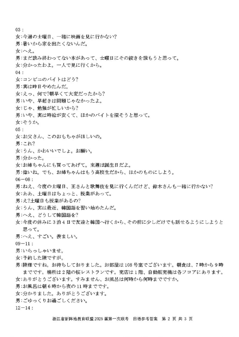 2025届浙江省新阵地联盟高三10月联考日语答案_2024-2025高三（6-6月题库）_2024年10月试卷_1010浙江省新阵地教育联盟2025届第一次联考