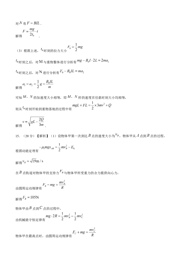 湖南省长沙市长郡中学2023-2024学年高三下学期二模物理试题Word版含案(1)(1)_2024年4月_024月合集_2024届湖南省长沙市长郡中学高三下学期二模