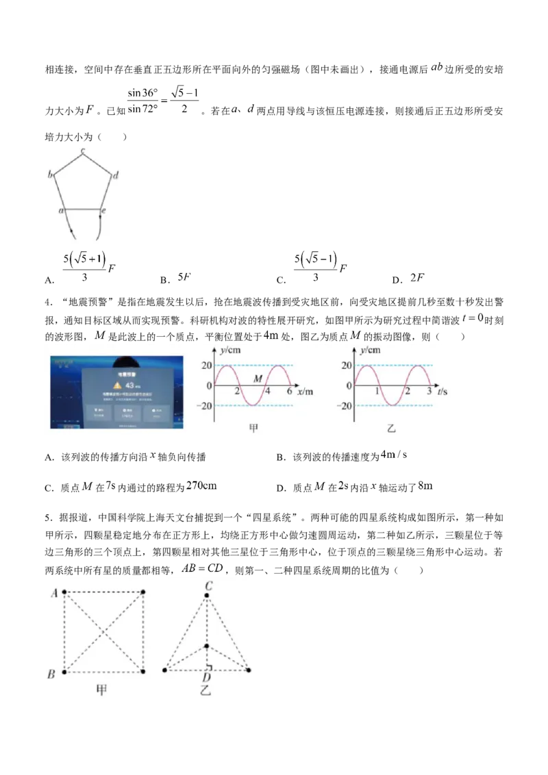 湖南省长沙市长郡中学2023-2024学年高三下学期二模物理试题Word版含案(1)(1)_2024年4月_024月合集_2024届湖南省长沙市长郡中学高三下学期二模