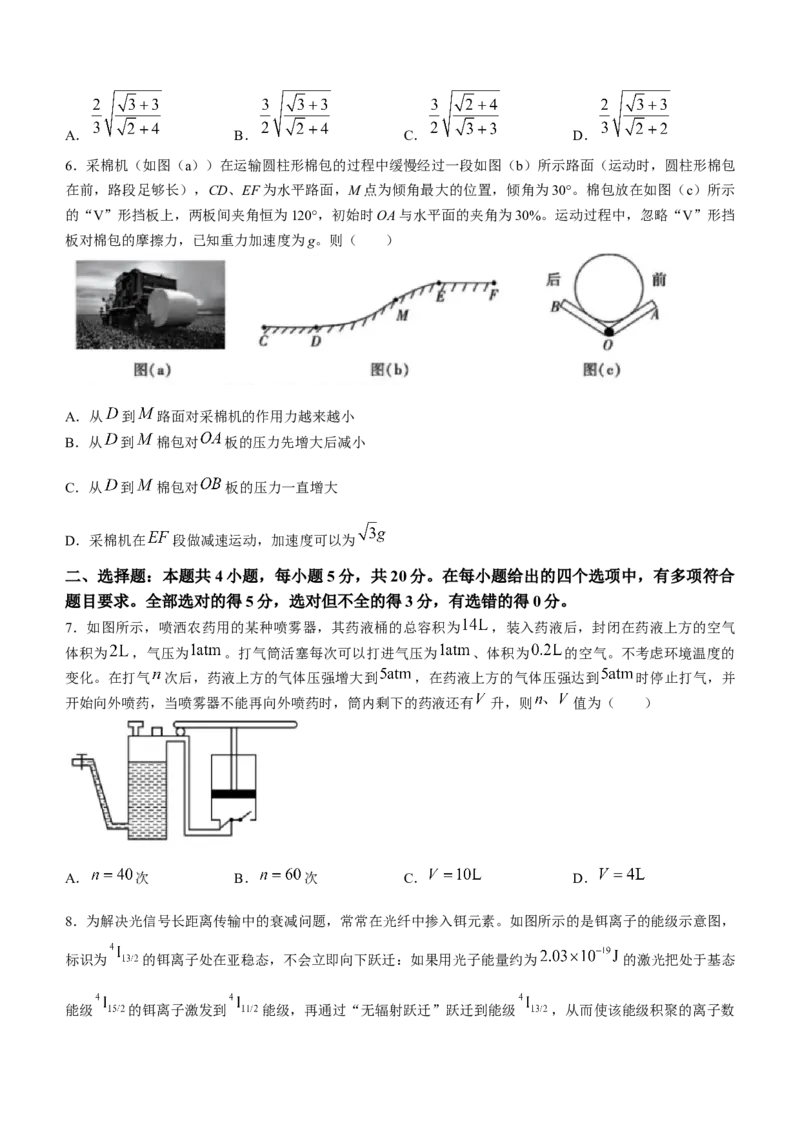 湖南省长沙市长郡中学2023-2024学年高三下学期二模物理试题Word版含案(1)(1)_2024年4月_024月合集_2024届湖南省长沙市长郡中学高三下学期二模