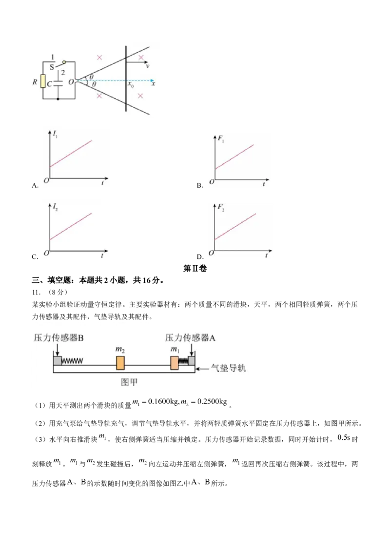 湖南省长沙市长郡中学2023-2024学年高三下学期二模物理试题Word版含案(1)(1)_2024年4月_024月合集_2024届湖南省长沙市长郡中学高三下学期二模