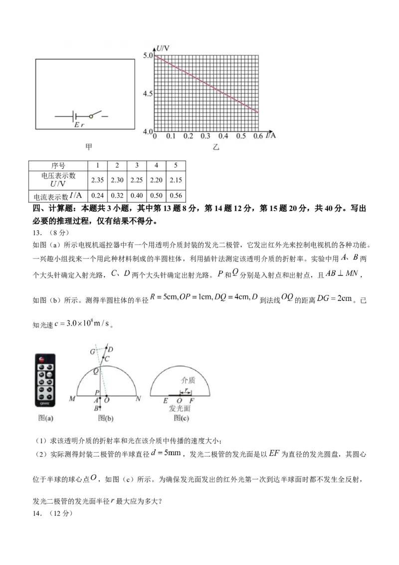 湖南省长沙市长郡中学2023-2024学年高三下学期二模物理试题Word版含案(1)(1)_2024年4月_024月合集_2024届湖南省长沙市长郡中学高三下学期二模