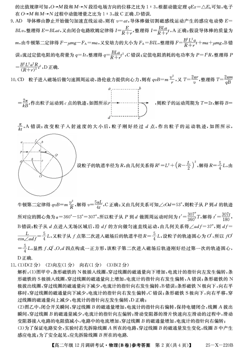 26届高二年级TOP二十名校12月调研考试物理(B卷)答案_2024-2025高二（7-7月题库）_2024年12月试卷_1220河南省新高中创新联盟TOP二十名校2024-2025学年高二上学期12月调研考试