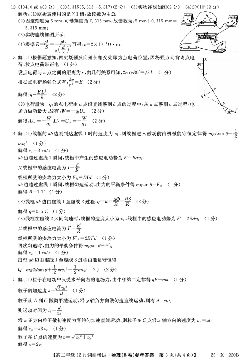 26届高二年级TOP二十名校12月调研考试物理(B卷)答案_2024-2025高二（7-7月题库）_2024年12月试卷_1220河南省新高中创新联盟TOP二十名校2024-2025学年高二上学期12月调研考试