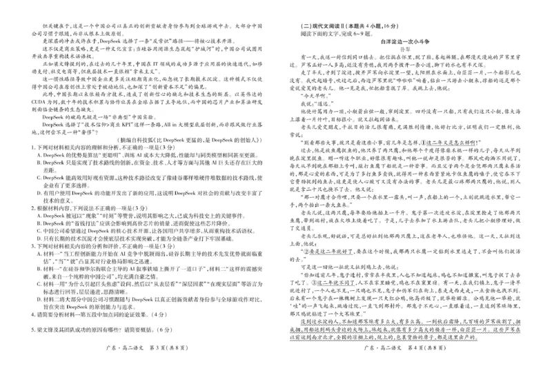 25届3月广东高二联考&middot;语文_2024-2025高二（7-7月题库）_2025年04月试卷(1)_0405广东省部分校2024-2025学年高二下学期第一次学情联合检测