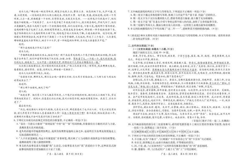 25届3月广东高二联考&middot;语文_2024-2025高二（7-7月题库）_2025年04月试卷(1)_0405广东省部分校2024-2025学年高二下学期第一次学情联合检测