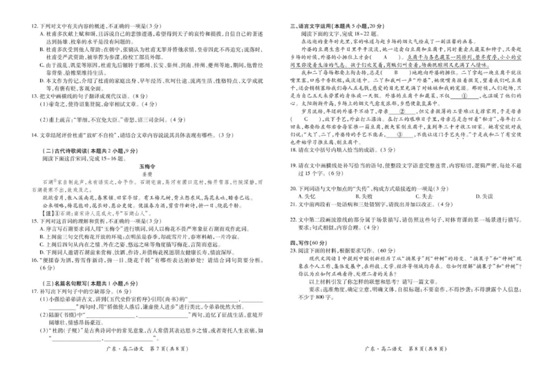25届3月广东高二联考&middot;语文_2024-2025高二（7-7月题库）_2025年04月试卷(1)_0405广东省部分校2024-2025学年高二下学期第一次学情联合检测