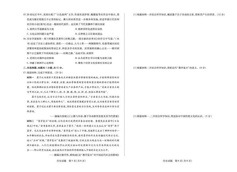 历史安徽高二下5月检测_2024-2025高二（7-7月题库）_2025年6月试卷_0606安徽省天一大联考2024-2025学年高二下学期5月阶段性检测_安徽省天一大联考2024-2025学年高二下学期5月阶段性检测历史