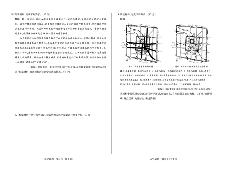 历史安徽高二下5月检测_2024-2025高二（7-7月题库）_2025年6月试卷_0606安徽省天一大联考2024-2025学年高二下学期5月阶段性检测_安徽省天一大联考2024-2025学年高二下学期5月阶段性检测历史