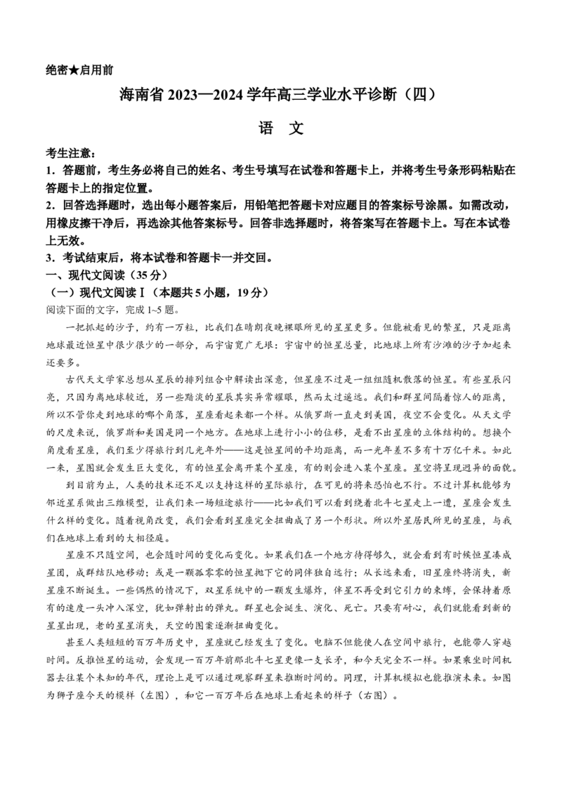 海南省天一大联考2023-2024学年高三学业水平诊断考试（四）语文试题+答案(1)_2024年4月_024月合集_2024届海南省天一大联考高三学业水平诊断考试（四）