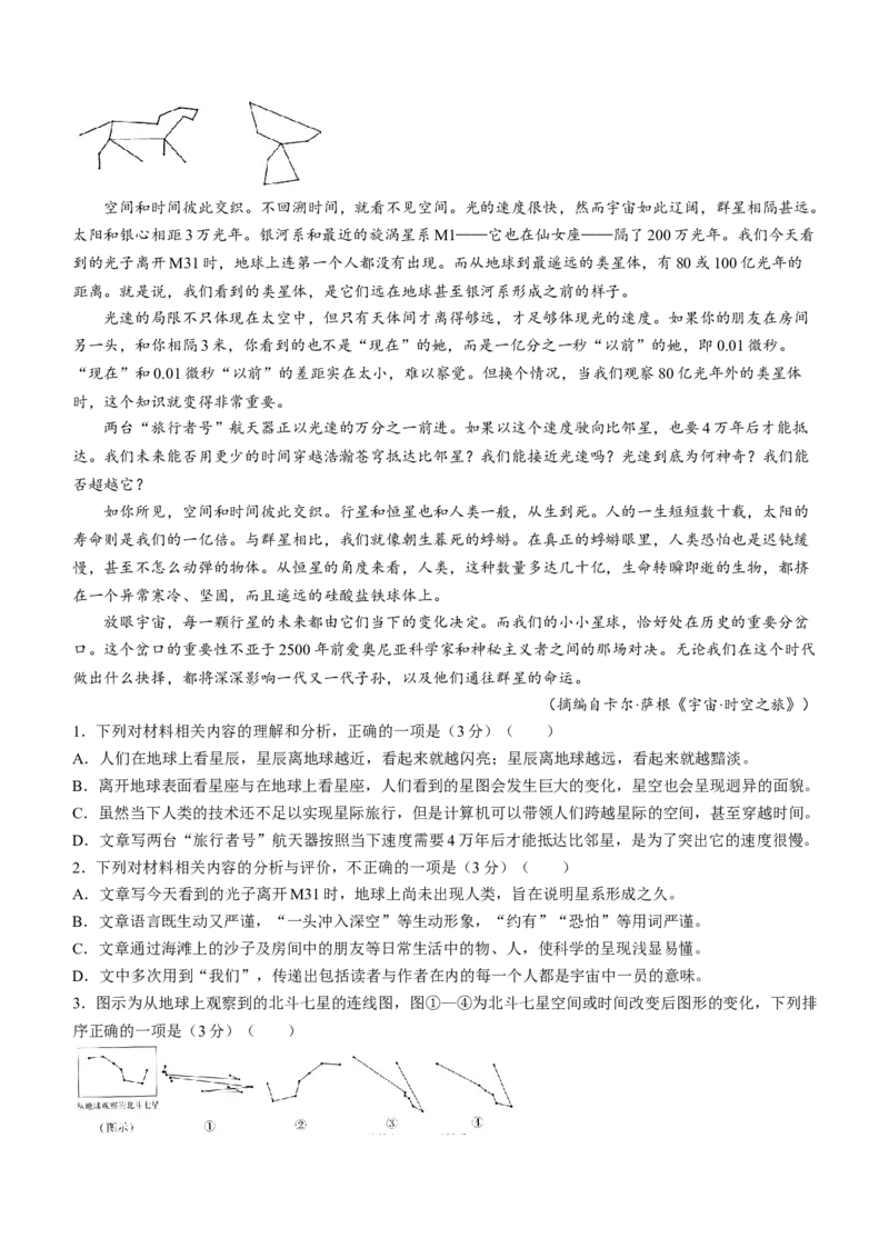 海南省天一大联考2023-2024学年高三学业水平诊断考试（四）语文试题+答案(1)_2024年4月_024月合集_2024届海南省天一大联考高三学业水平诊断考试（四）
