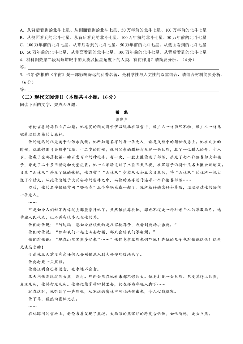 海南省天一大联考2023-2024学年高三学业水平诊断考试（四）语文试题+答案(1)_2024年4月_024月合集_2024届海南省天一大联考高三学业水平诊断考试（四）