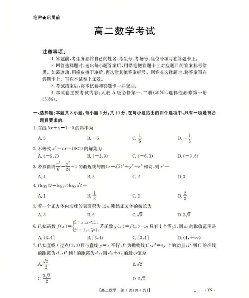云南省2027届高二上学期12月联考（26-002B）数学_2024-2025高二（7-7月题库）_2026年1月高二_260106金太阳&middot;云南省2027届高二上学期12月联考（26-002B）（全）