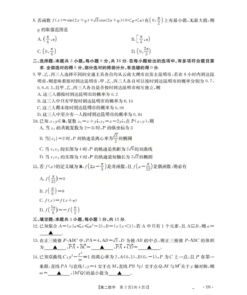云南省2027届高二上学期12月联考（26-002B）数学_2024-2025高二（7-7月题库）_2026年1月高二_260106金太阳&middot;云南省2027届高二上学期12月联考（26-002B）（全）