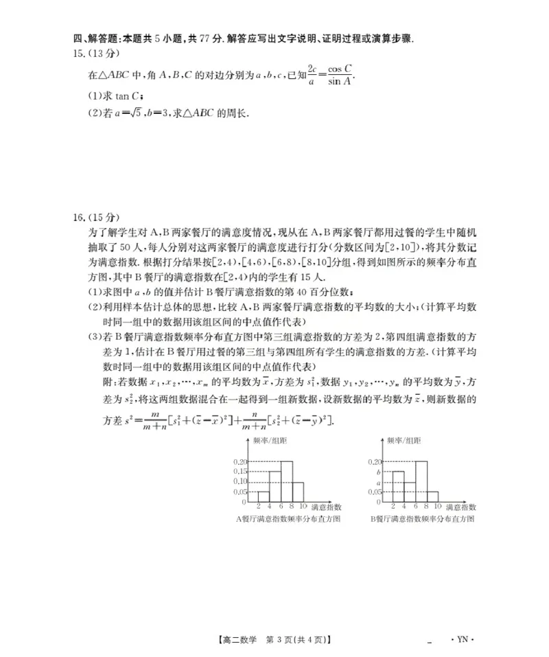 云南省2027届高二上学期12月联考（26-002B）数学_2024-2025高二（7-7月题库）_2026年1月高二_260106金太阳&middot;云南省2027届高二上学期12月联考（26-002B）（全）