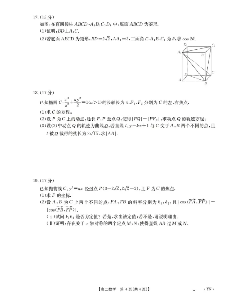 云南省2027届高二上学期12月联考（26-002B）数学_2024-2025高二（7-7月题库）_2026年1月高二_260106金太阳&middot;云南省2027届高二上学期12月联考（26-002B）（全）