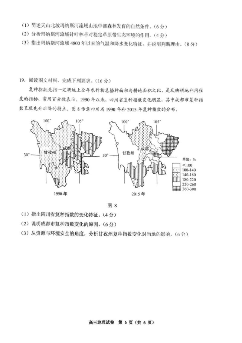 2025届贵州省贵阳市高三下学期适应性考试（一）地理+答案_2024-2025高三（6-6月题库）_2025年02月试卷_0215贵州省贵阳市2025年高三年级适应性考试（一）