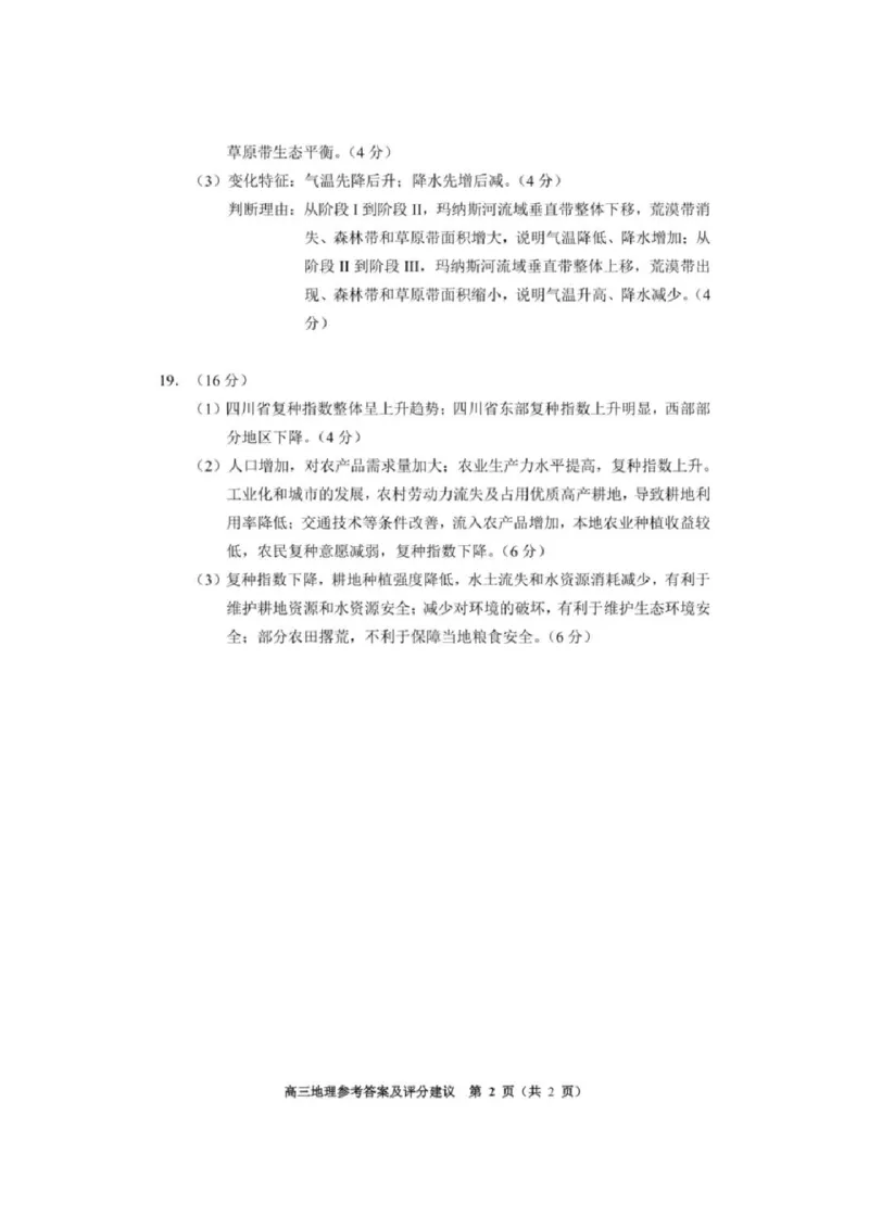 2025届贵州省贵阳市高三下学期适应性考试（一）地理+答案_2024-2025高三（6-6月题库）_2025年02月试卷_0215贵州省贵阳市2025年高三年级适应性考试（一）