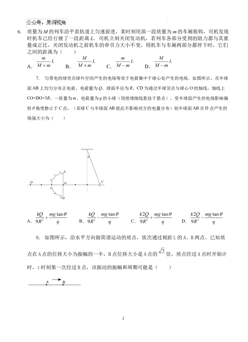 1_2411-高三月考2物理期中带答案_2024-2025高三（6-6月题库）_2024年12月试卷_1217江西省南昌市第二中学2024-2025学年高三上学期月考（二）