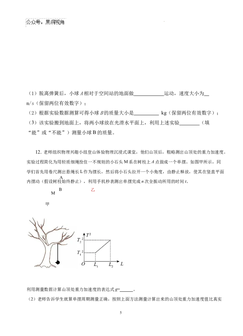 1_2411-高三月考2物理期中带答案_2024-2025高三（6-6月题库）_2024年12月试卷_1217江西省南昌市第二中学2024-2025学年高三上学期月考（二）