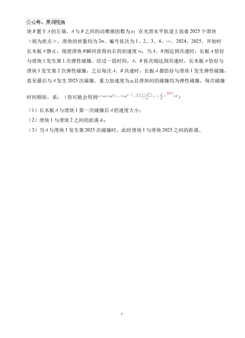 1_2411-高三月考2物理期中带答案_2024-2025高三（6-6月题库）_2024年12月试卷_1217江西省南昌市第二中学2024-2025学年高三上学期月考（二）