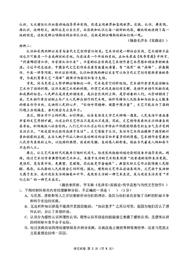 2024年&ldquo;江南十校&rdquo;新高三第一次综合素质检测语文试题_2024-2025高三（6-6月题库）_2024年10月试卷_1011安徽省江南十校2024-2025学年高三上学期第一次综合素质检测