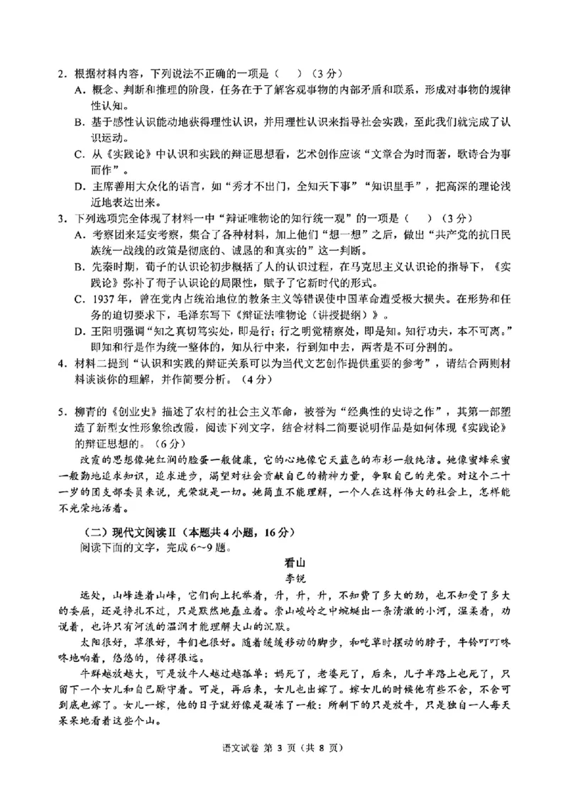 2024年&ldquo;江南十校&rdquo;新高三第一次综合素质检测语文试题_2024-2025高三（6-6月题库）_2024年10月试卷_1011安徽省江南十校2024-2025学年高三上学期第一次综合素质检测