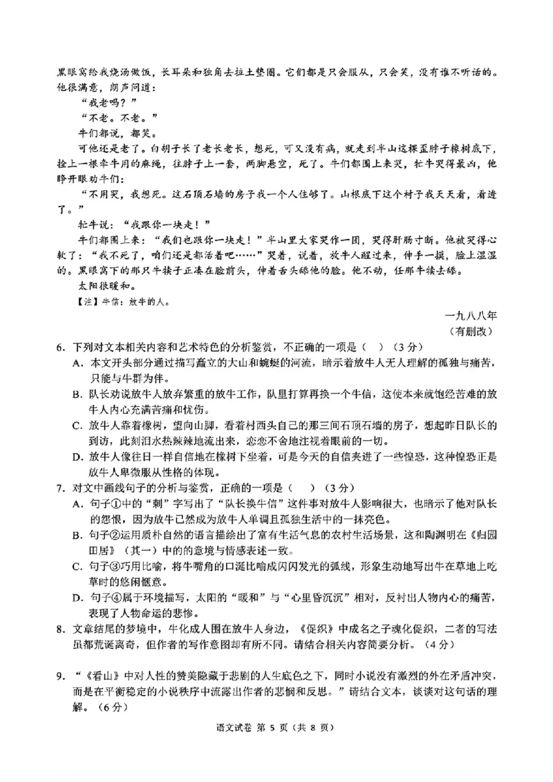 2024年&ldquo;江南十校&rdquo;新高三第一次综合素质检测语文试题_2024-2025高三（6-6月题库）_2024年10月试卷_1011安徽省江南十校2024-2025学年高三上学期第一次综合素质检测