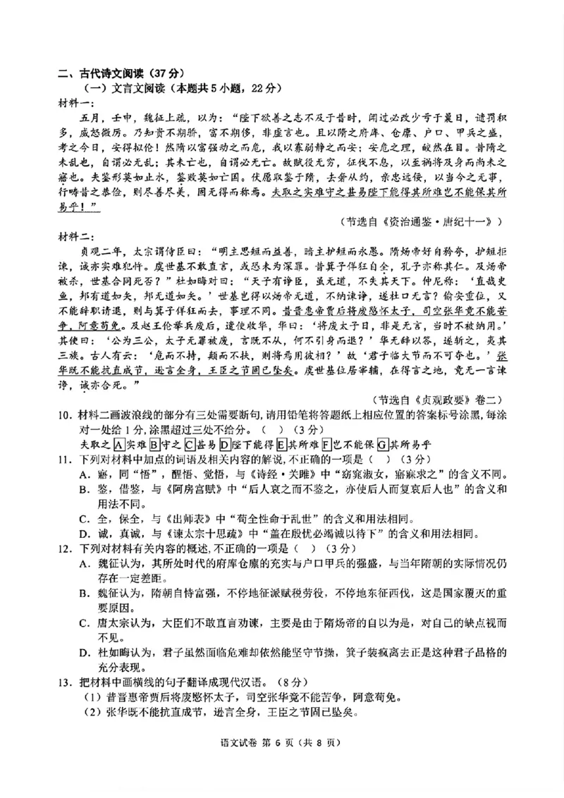 2024年&ldquo;江南十校&rdquo;新高三第一次综合素质检测语文试题_2024-2025高三（6-6月题库）_2024年10月试卷_1011安徽省江南十校2024-2025学年高三上学期第一次综合素质检测