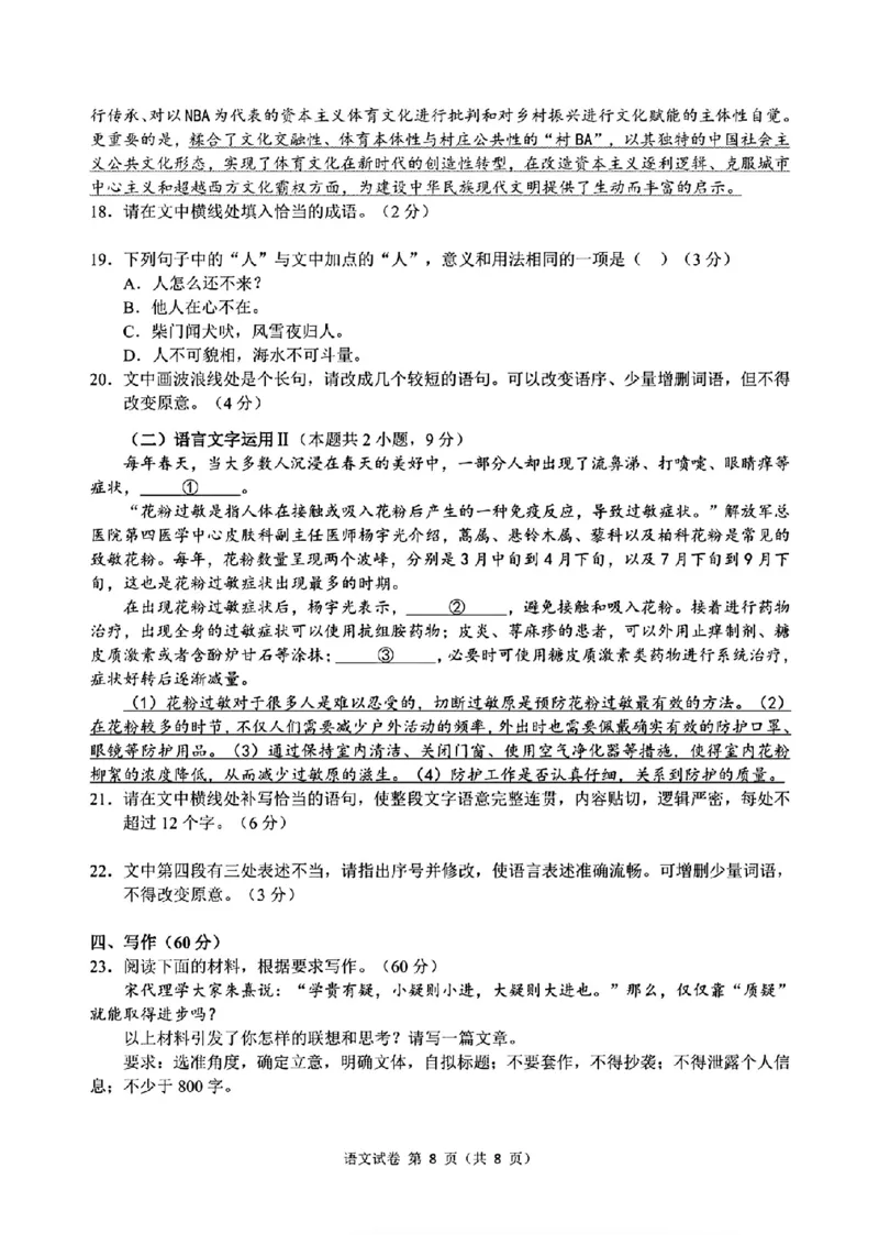 2024年&ldquo;江南十校&rdquo;新高三第一次综合素质检测语文试题_2024-2025高三（6-6月题库）_2024年10月试卷_1011安徽省江南十校2024-2025学年高三上学期第一次综合素质检测