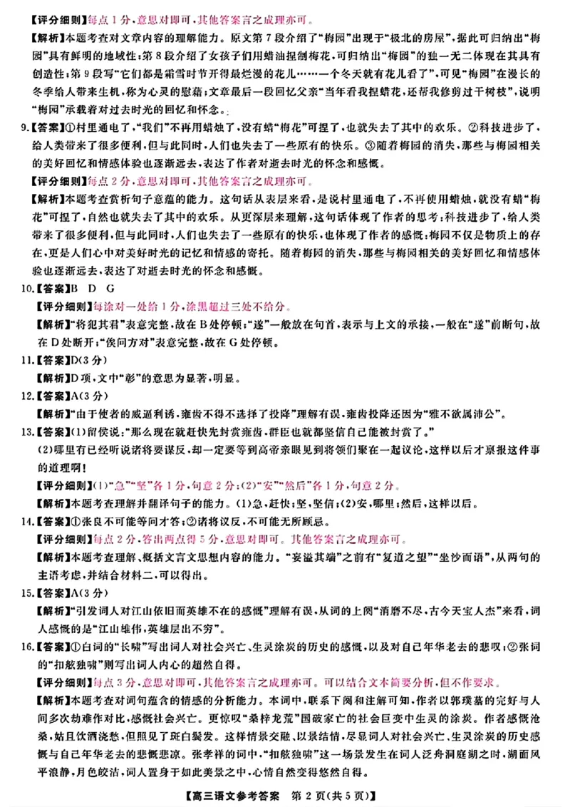 2025届高三金科新未来10月联考语文答案_2024-2025高三（6-6月题库）_2024年10月试卷_1013河南省2025届高三金科新未来10月联考