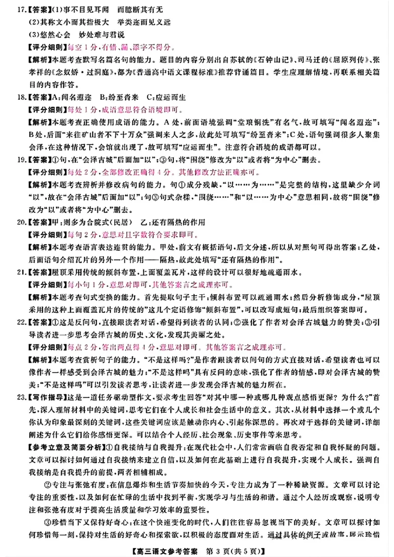 2025届高三金科新未来10月联考语文答案_2024-2025高三（6-6月题库）_2024年10月试卷_1013河南省2025届高三金科新未来10月联考