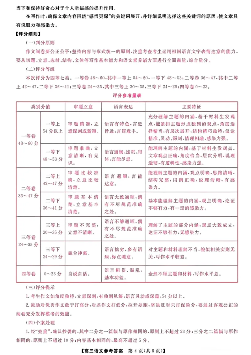 2025届高三金科新未来10月联考语文答案_2024-2025高三（6-6月题库）_2024年10月试卷_1013河南省2025届高三金科新未来10月联考