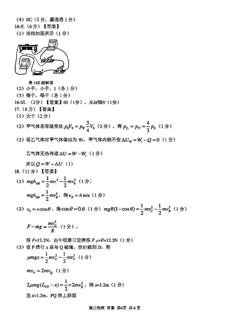 浙江卷浙江省2023学年第二学期浙江精诚联盟适应性联考)(5.15-5.17)物理试卷答案_2024年5月_01按日期_21号_2024届浙江省第二学期浙江精诚联盟适应性联考