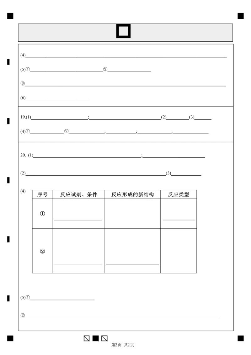 2022级高三第一学期期中考试化学试卷答题卡_2024-2025高三（6-6月题库）_2024年11月试卷_1122广东省汕头市金山中学2024-2025学年高三上学期期中考试（全科）