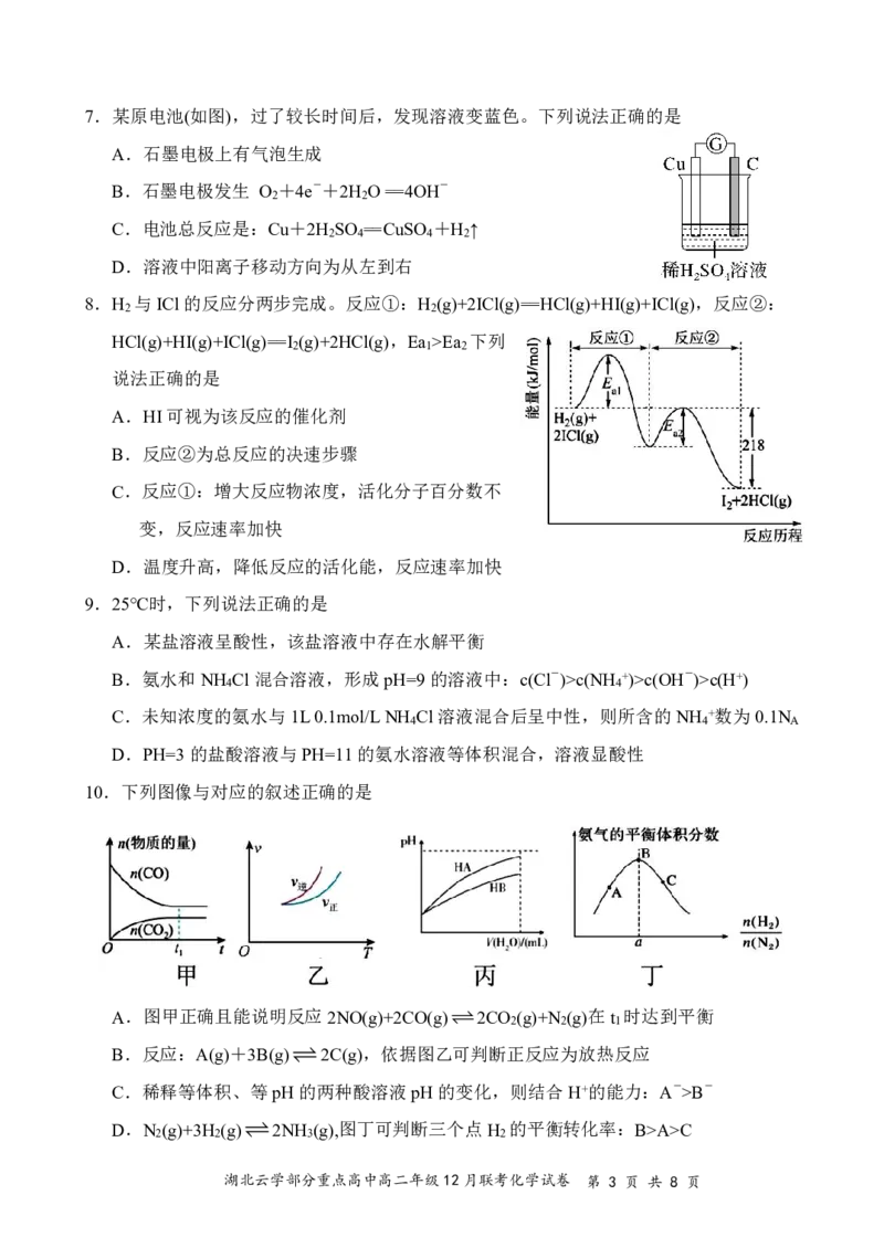 化学试卷12.9（排）_2024-2025高二（7-7月题库）_2025年01月试卷_0104湖北省云学联盟2024-2025学年高二上学期12月联考_湖北省云学部分重点高中2024-2025学年高二上学期12月联考化学试卷及答案