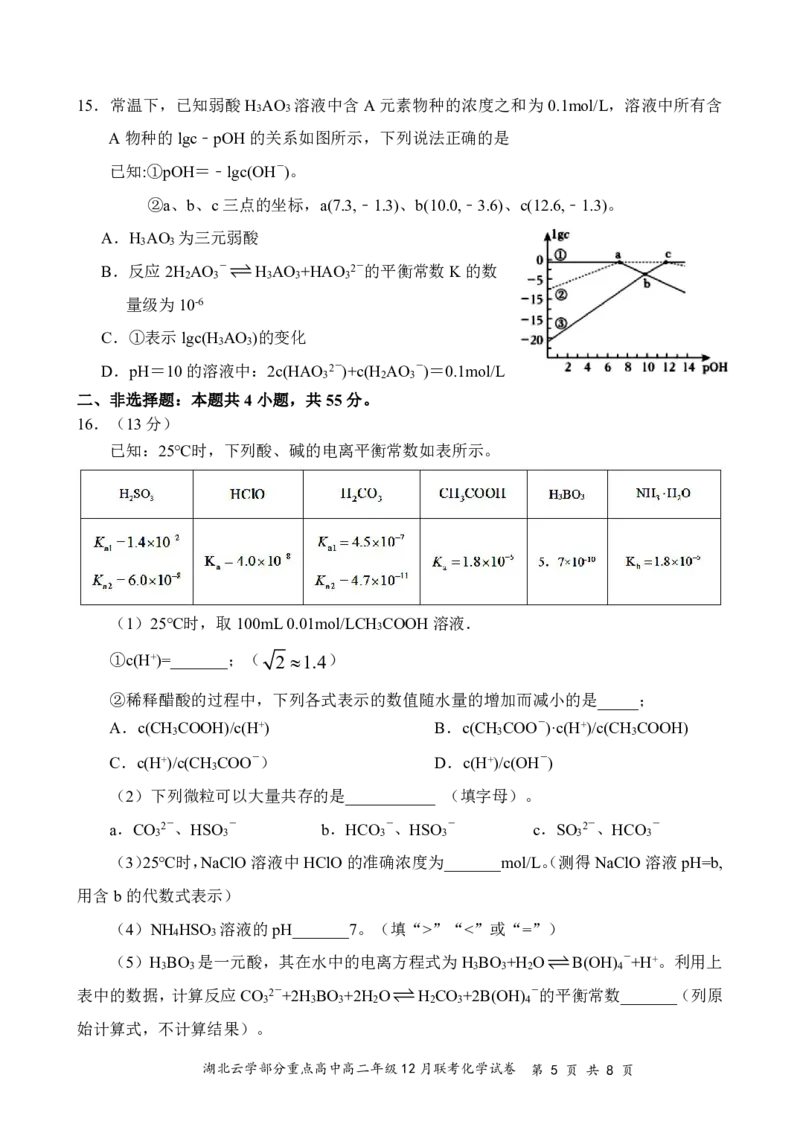 化学试卷12.9（排）_2024-2025高二（7-7月题库）_2025年01月试卷_0104湖北省云学联盟2024-2025学年高二上学期12月联考_湖北省云学部分重点高中2024-2025学年高二上学期12月联考化学试卷及答案