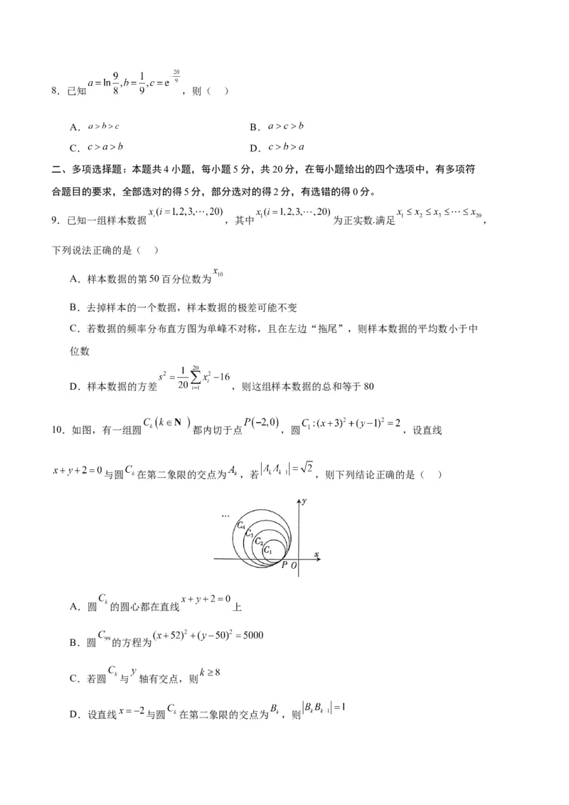 数学（新高考Ⅰ卷01）（考试版A4）_2024年4月_其他_一模备考备战2024年高考数学第一次模拟资源精选_数学（新高考Ⅰ卷01）-学易金卷：2024年高考第一次模拟考试