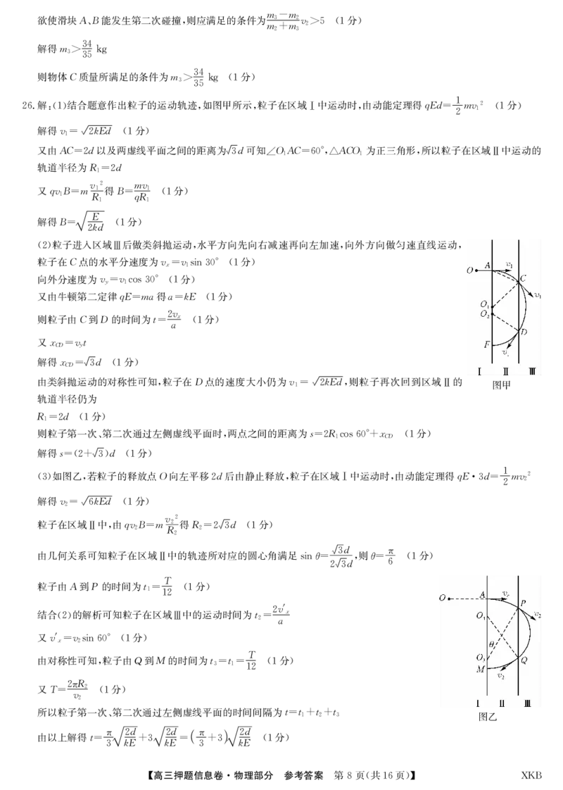 物理2答案新教材-L_2024年5月_01按日期_25号_2024届百师联盟高三信息押题卷_百师联盟2024届高三信息押题卷（二）理科综合（新教材）